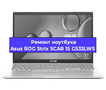 Замена видеокарты на ноутбуке Asus ROG Strix SCAR 15 G532LWS в Самаре